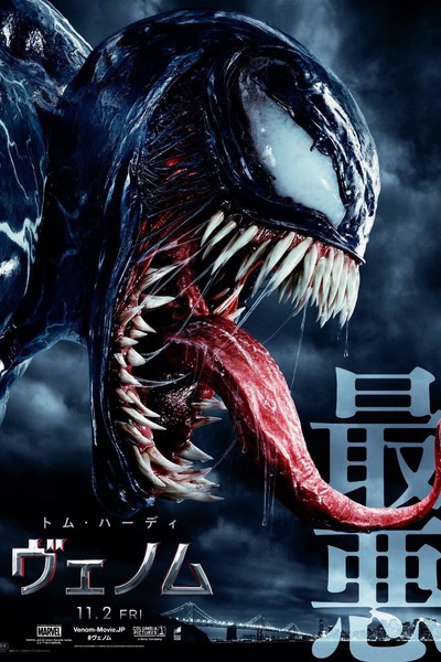 Venom Japanese Poster