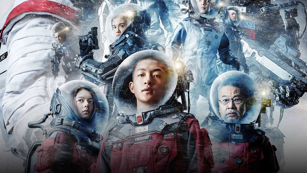 The Wandering Earth